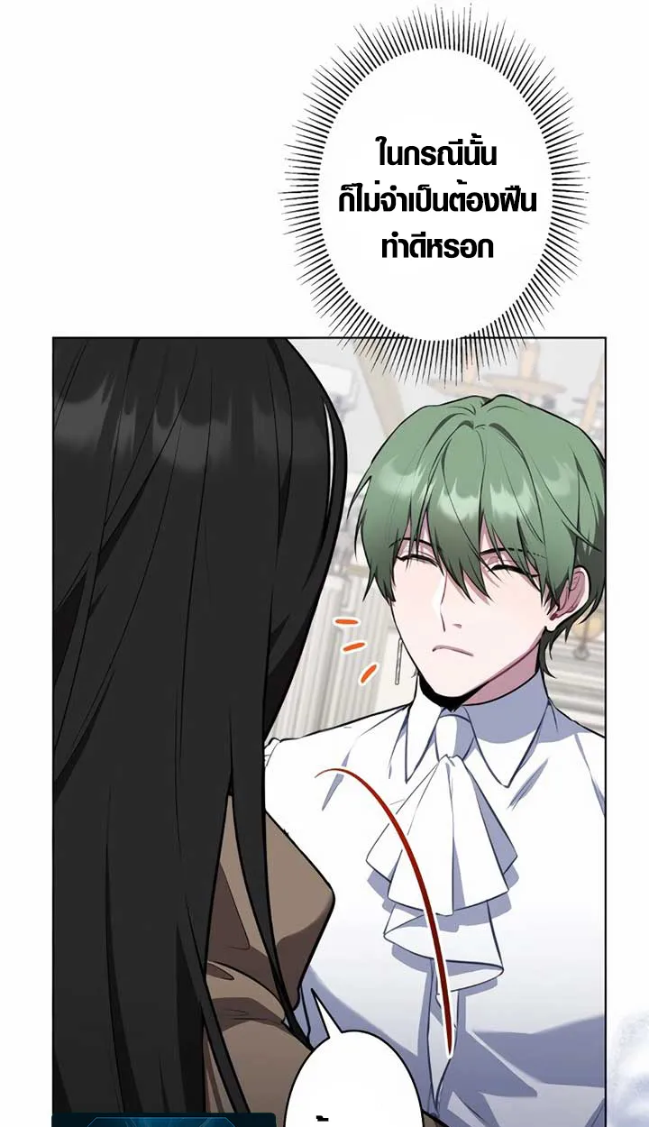 The Mighty Teacher Is a Roleplayer ตอนที่ 6 หน้า 67