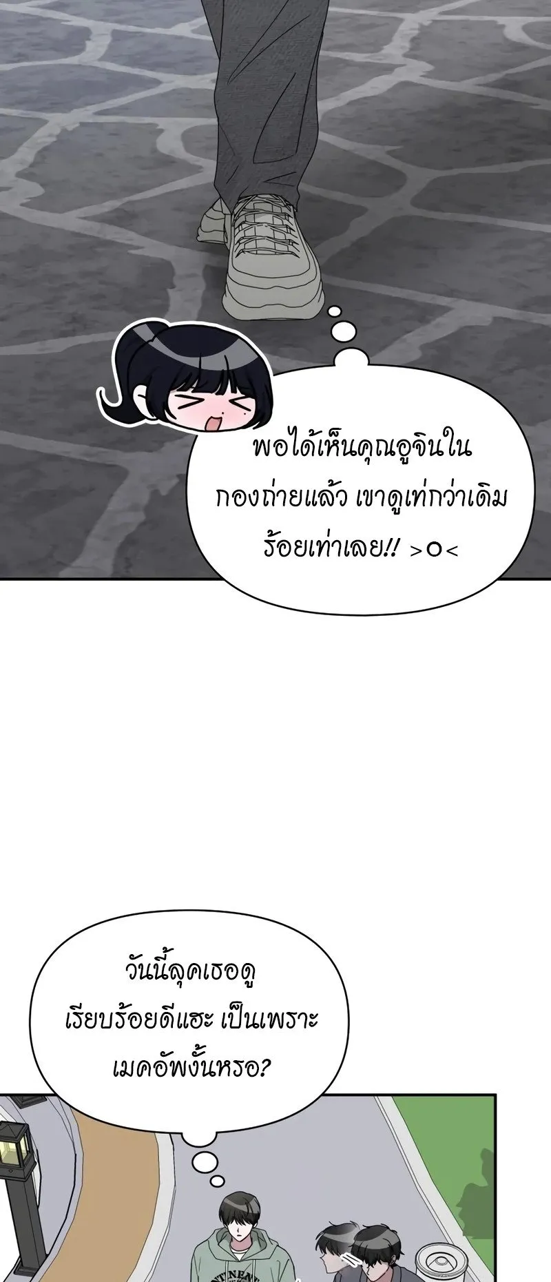 I Was Immediately Mistaken for a Monster Genius Actor ตอนที่ 50 หน้า 27