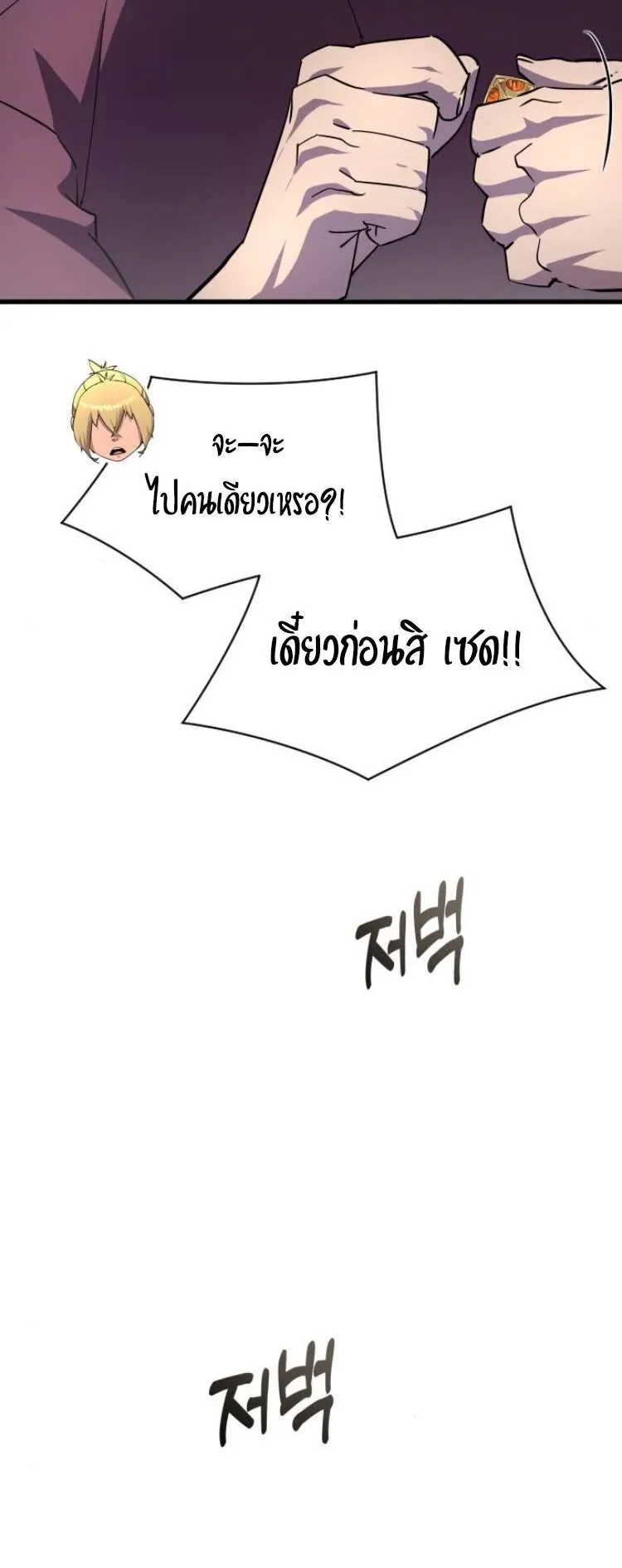 The Genius Mage Who Uses His Fists ตอนที่ 25 หน้า 45