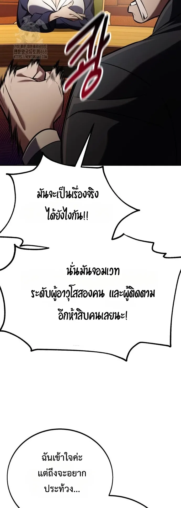 I Killed an Academy Player ตอนที่ 83 หน้า 4