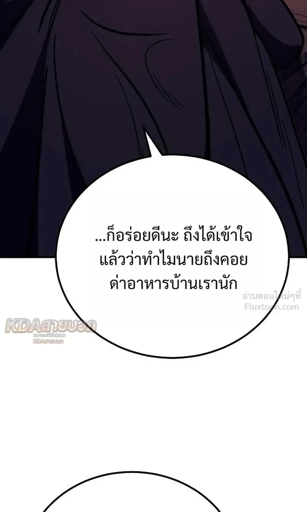 A Rogue Guard in a Medieval Fantasy ตอนที่ 41 หน้า 30