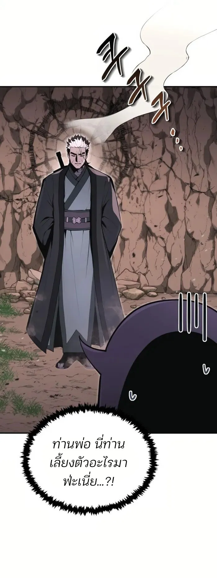 The Anxious Demon Cult Leader ตอนที่ 2 หน้า 82