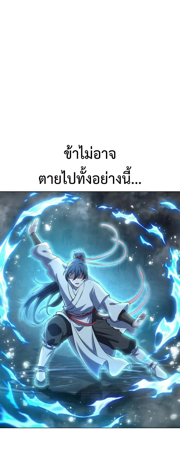 Reincarnation of the Martial God ตอนที่ 1 หน้า 83