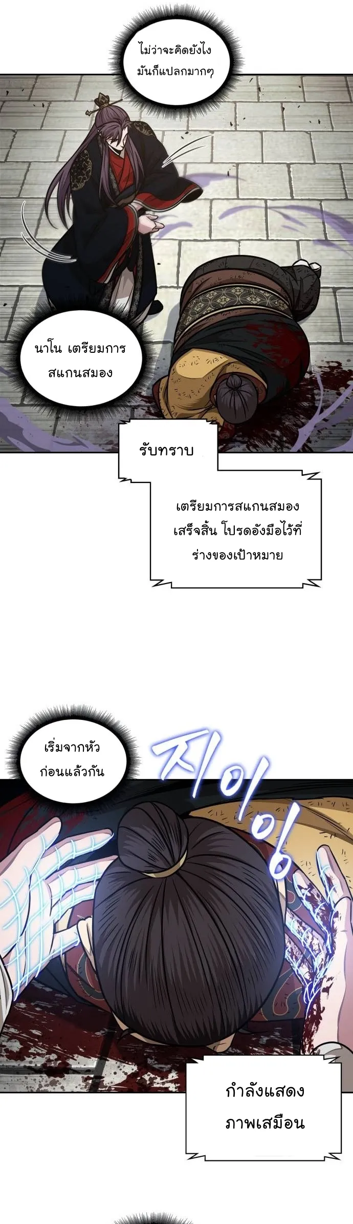 Nano Machine Chapter 184 หน้า 37