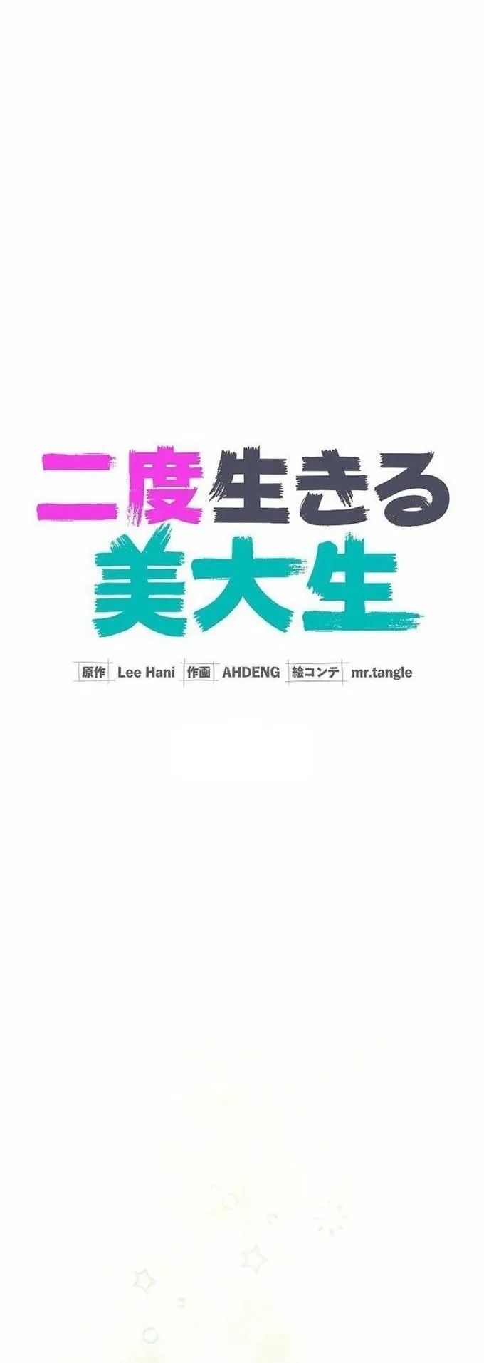 The Art Student Who Lived Twice ตอนที่ 2 หน้า 18