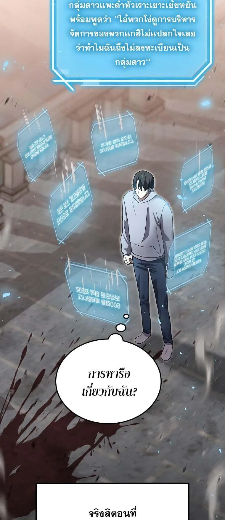 Regressed Genius Creates Mythic Items ตอนที่ 12 หน้า 73