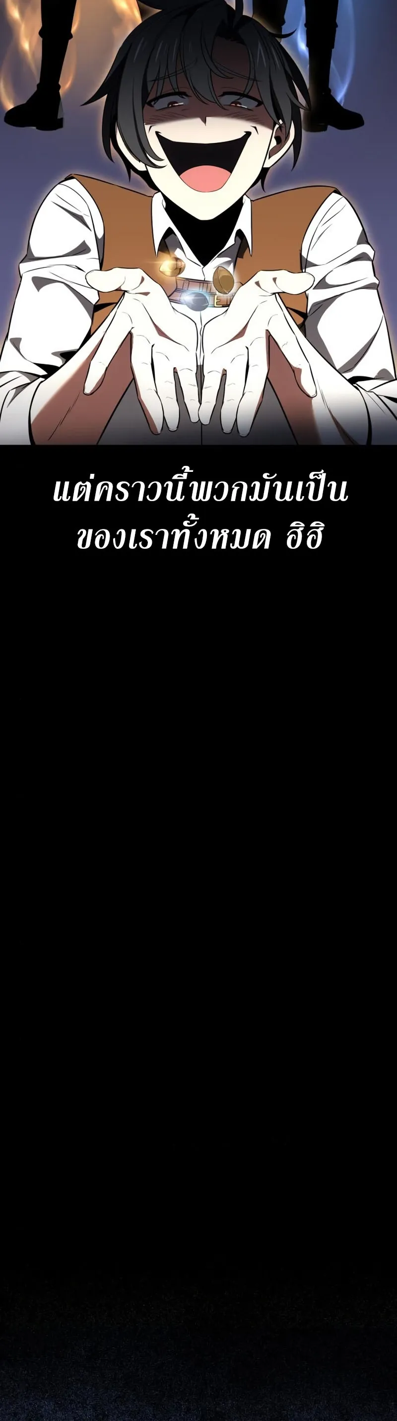 I Killed an Academy Player ตอนที่ 10 หน้า 78