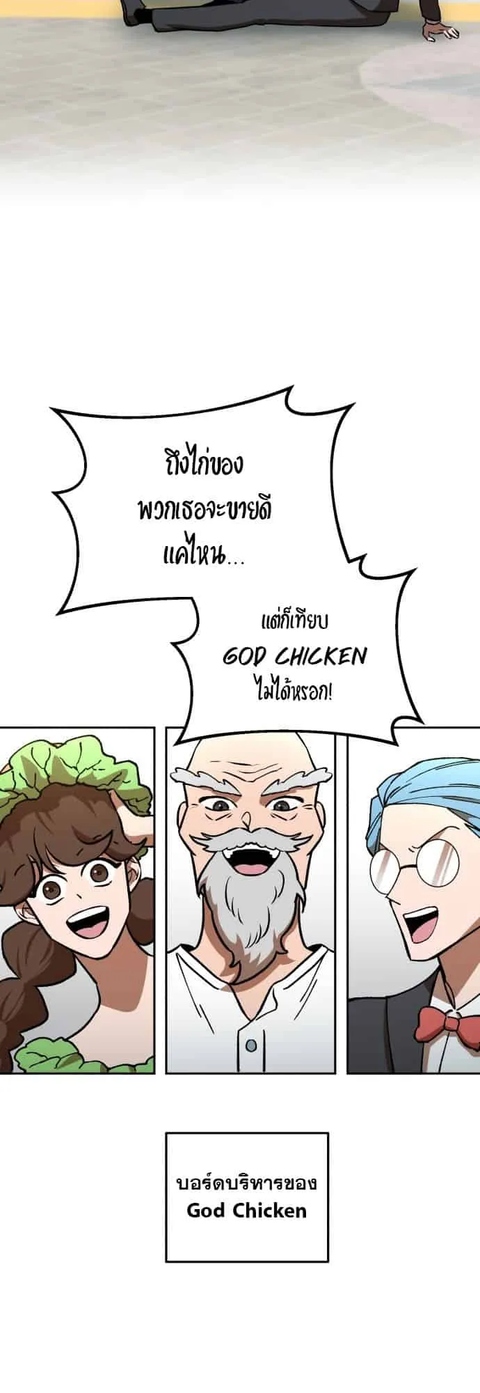 Charge! Yongma Chicken ตอนที่ 2 หน้า 84