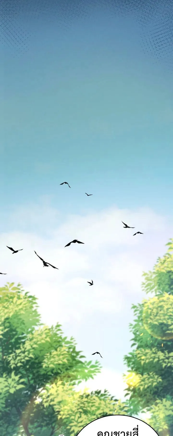 Reincarnation of the Martial God ตอนที่ 7 หน้า 75