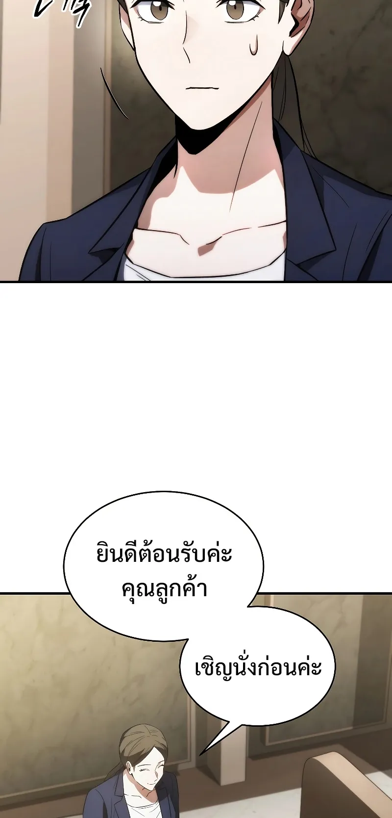 The Max-Level Player 100th Regression ตอนที่ 8 หน้า 68