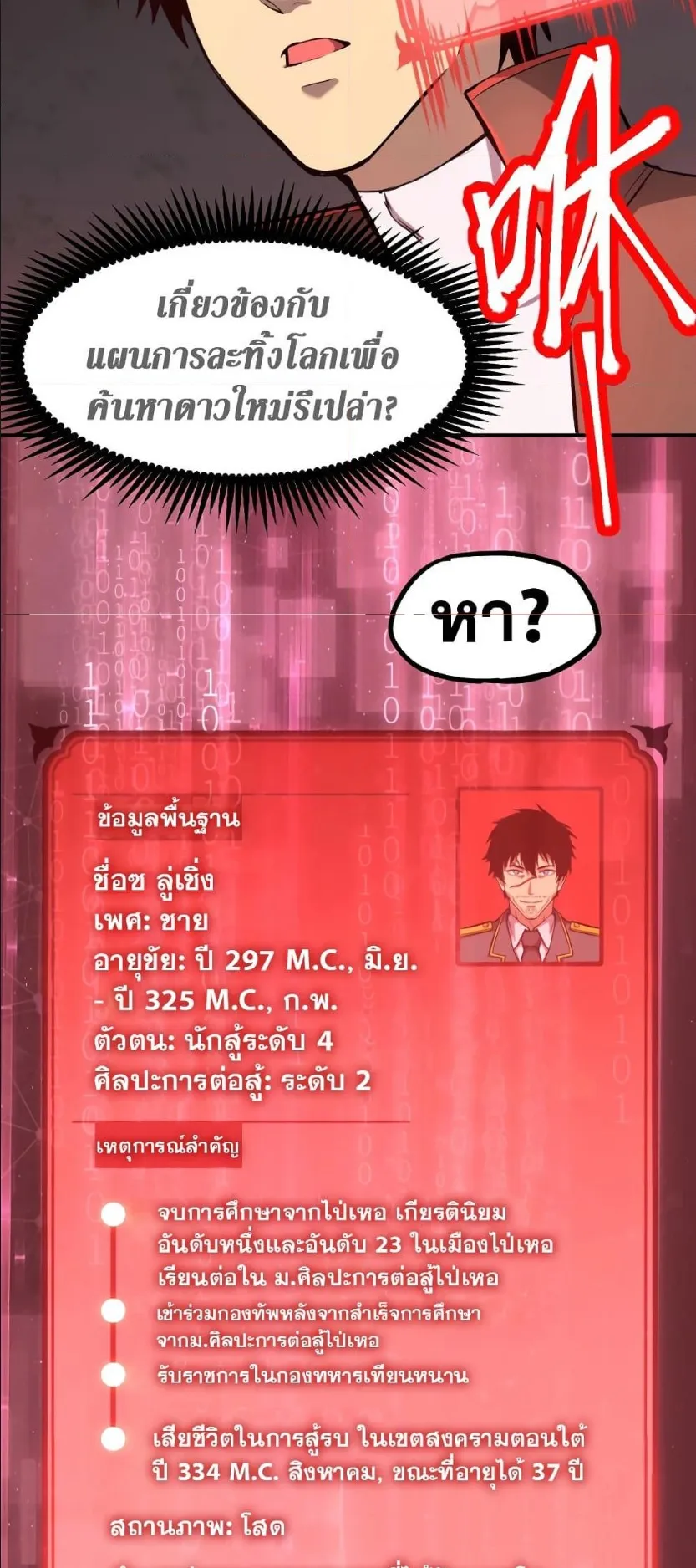 Logging 10000 Years into the Future ตอนที่ 6 หน้า 40