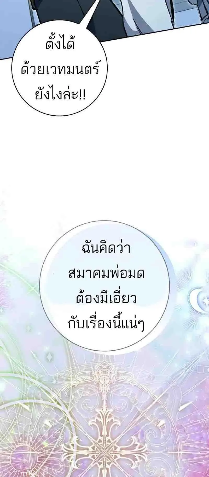 I Became a Civil Servant in a Magical World ตอนที่ 20 หน้า 45