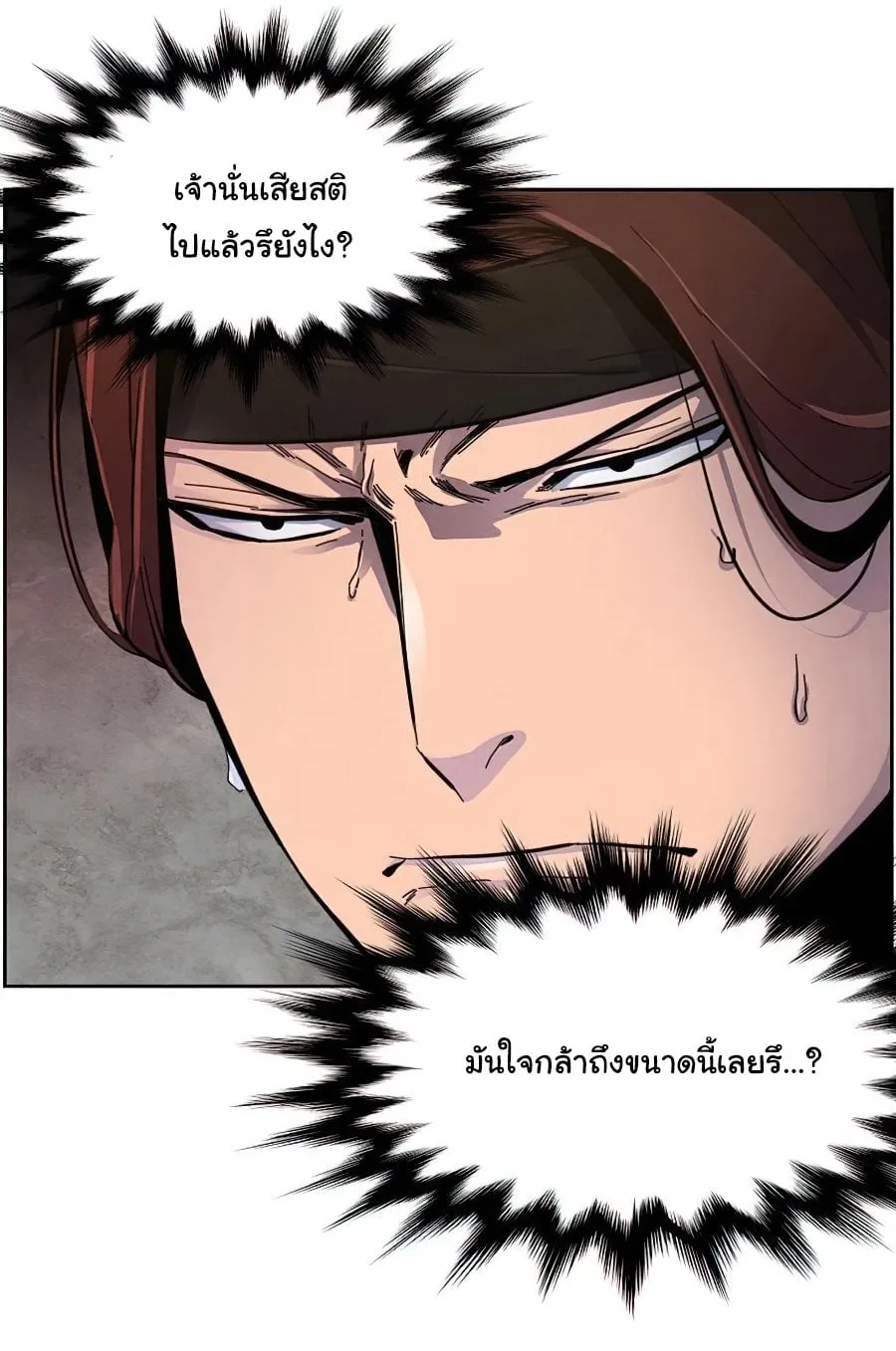 Return of the Mad Demon ตอนที่ 14 หน้า 51