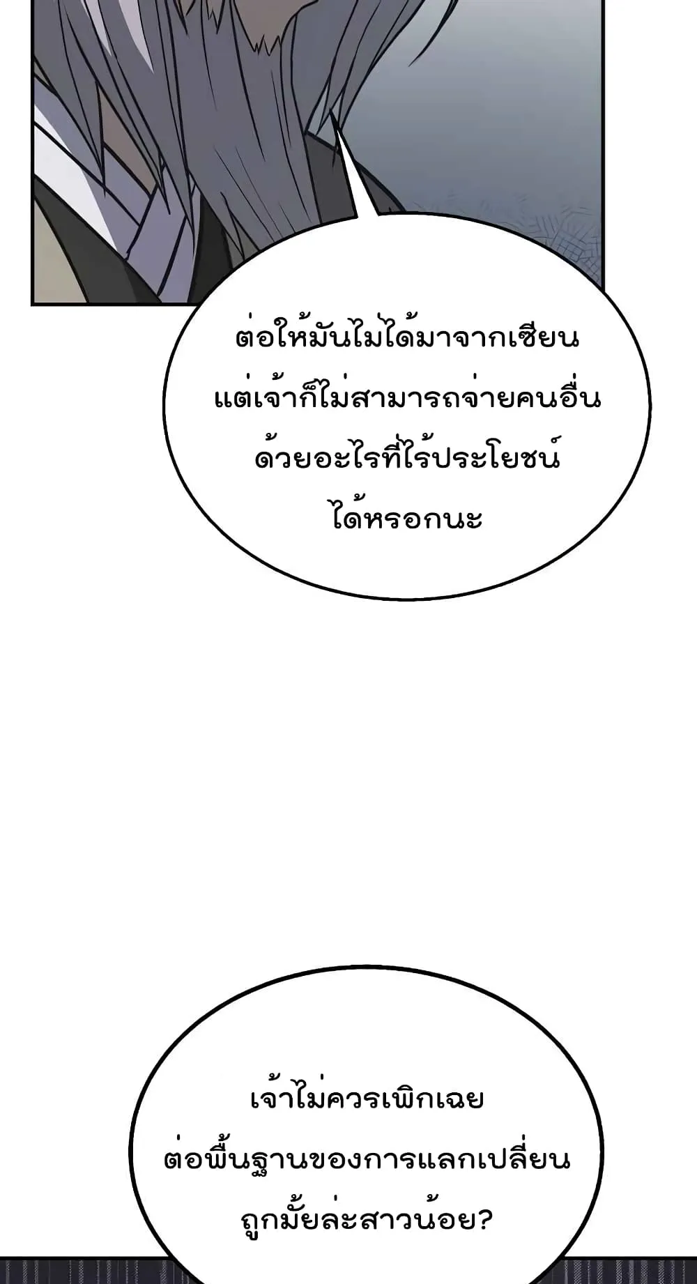 Millennium Spinning ตอนที่ 19 หน้า 74