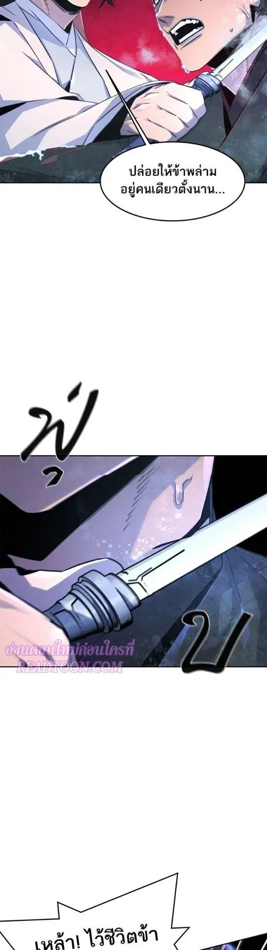Return of the Mad Demon ตอนที่ 118 หน้า 8