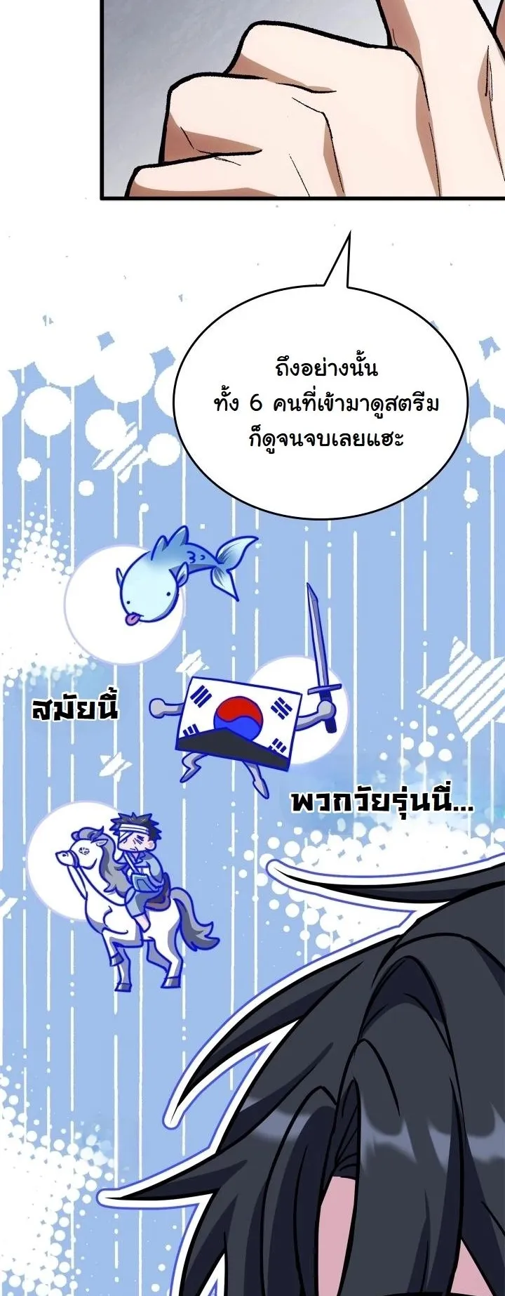 Swordmanship Veteran’s Game Stream ตอนที่ 7 หน้า 99