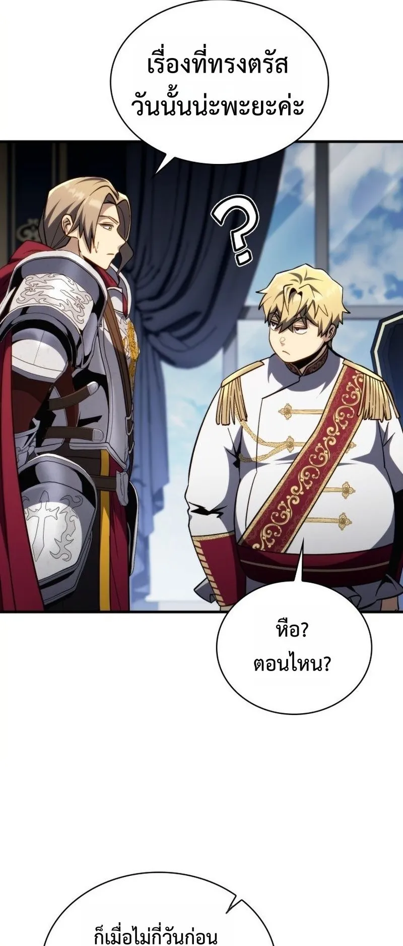 I Became The Rogue First Prince ตอนที่ 8 หน้า 72