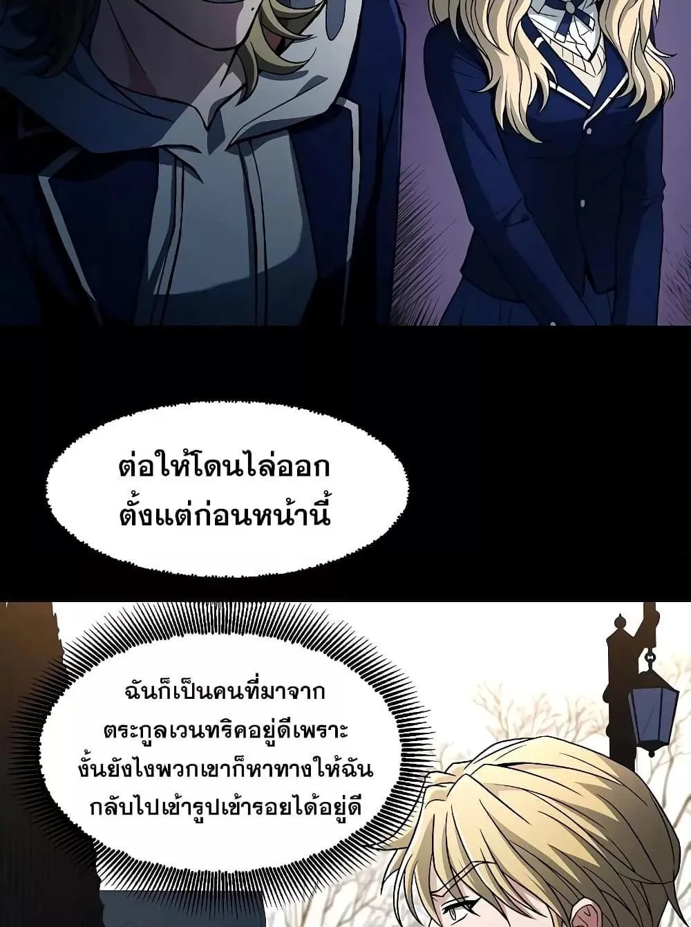 The Constellations Are My Disciples ตอนที่ 5 หน้า 53