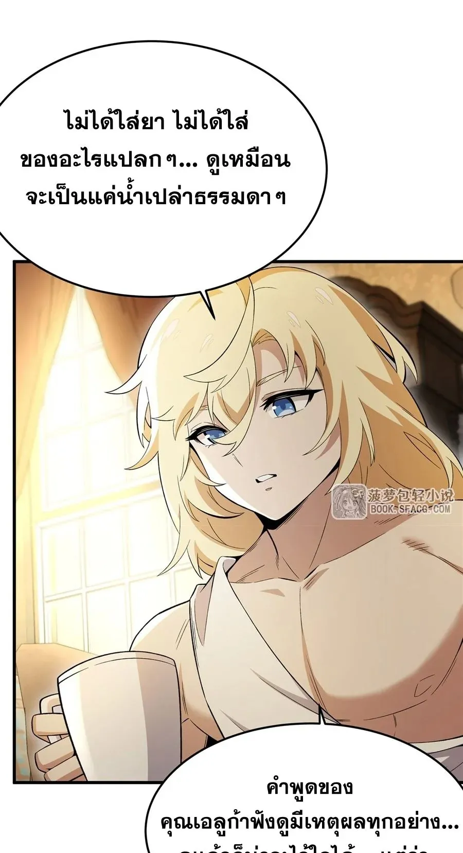 The Yellow-Haired Villain in Female Main Character’s Novel Wants Happiness ตอนที่ 27 หน้า 28