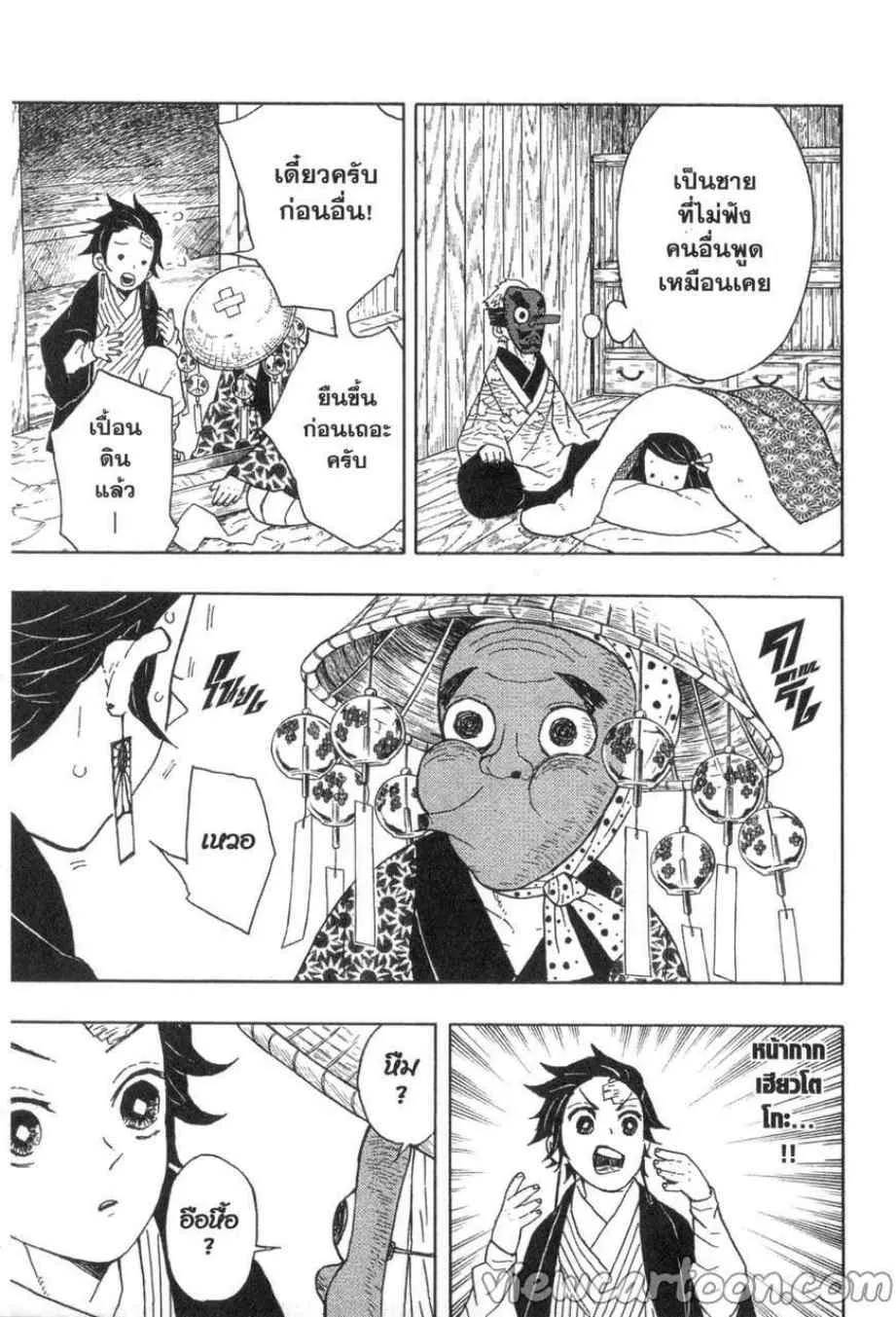 Kimetsu no yaiba ตอนที่ 9 หน้า 13