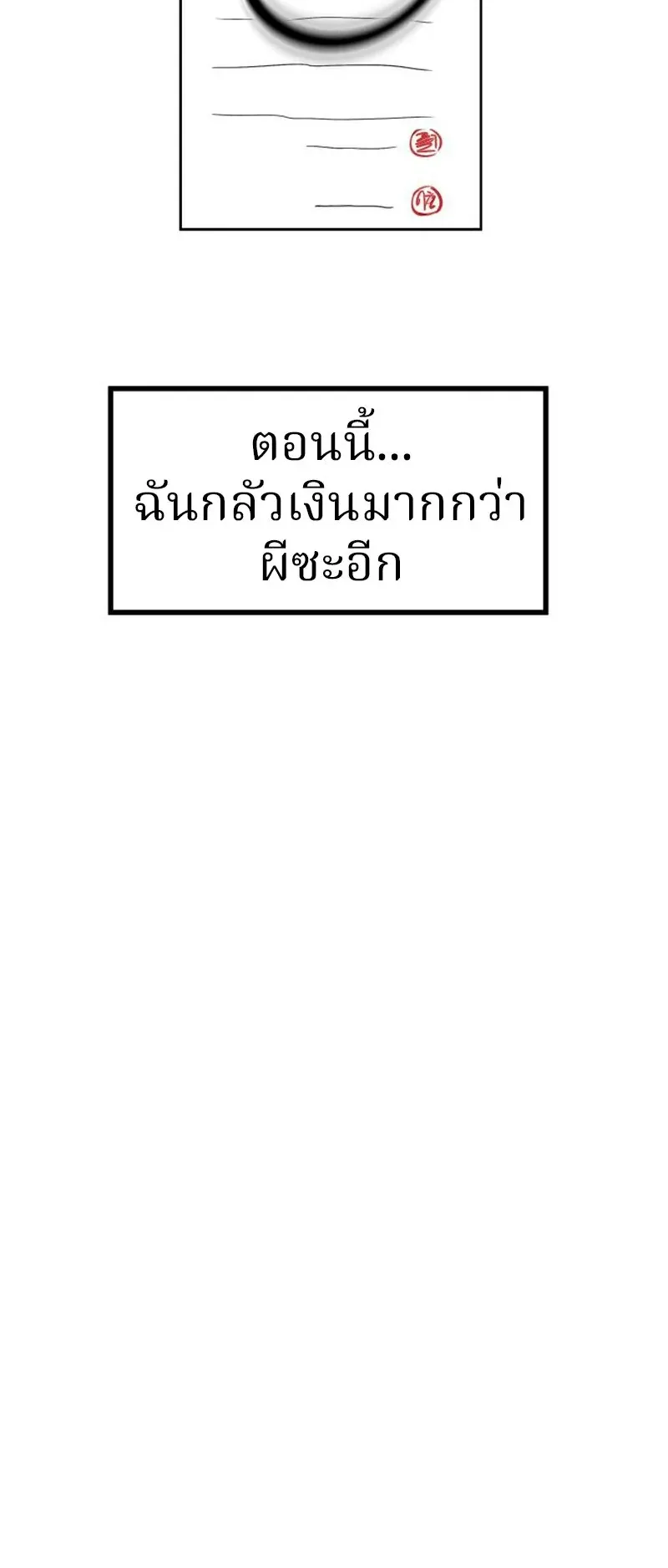 Why You Shouldn’t Enter a Haunted House ตอนที่ 9 หน้า 56