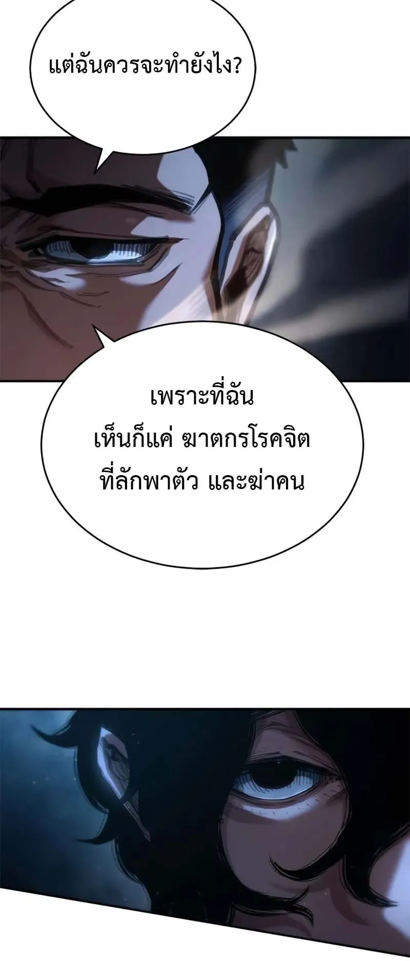 Murim Psychopath ตอนที่ 1 หน้า 117