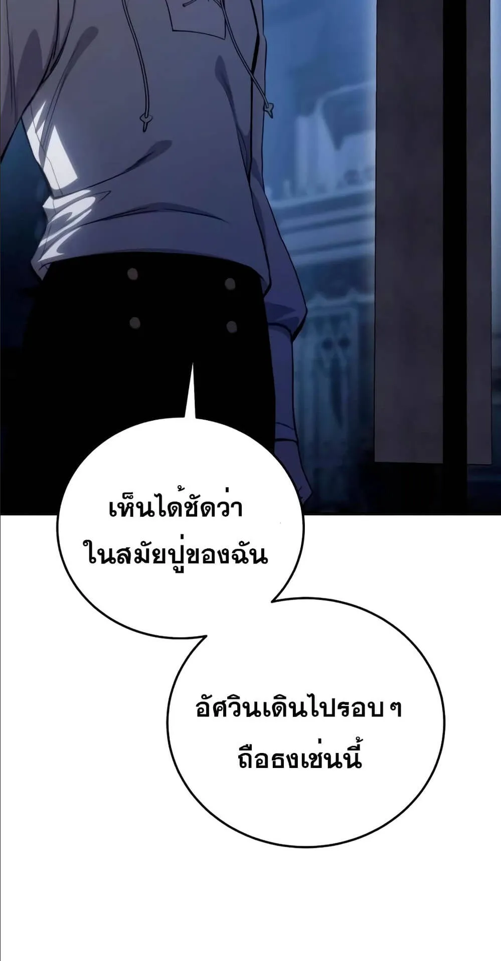 Star-Embracing Swordmaster ตอนที่ 34 หน้า 90