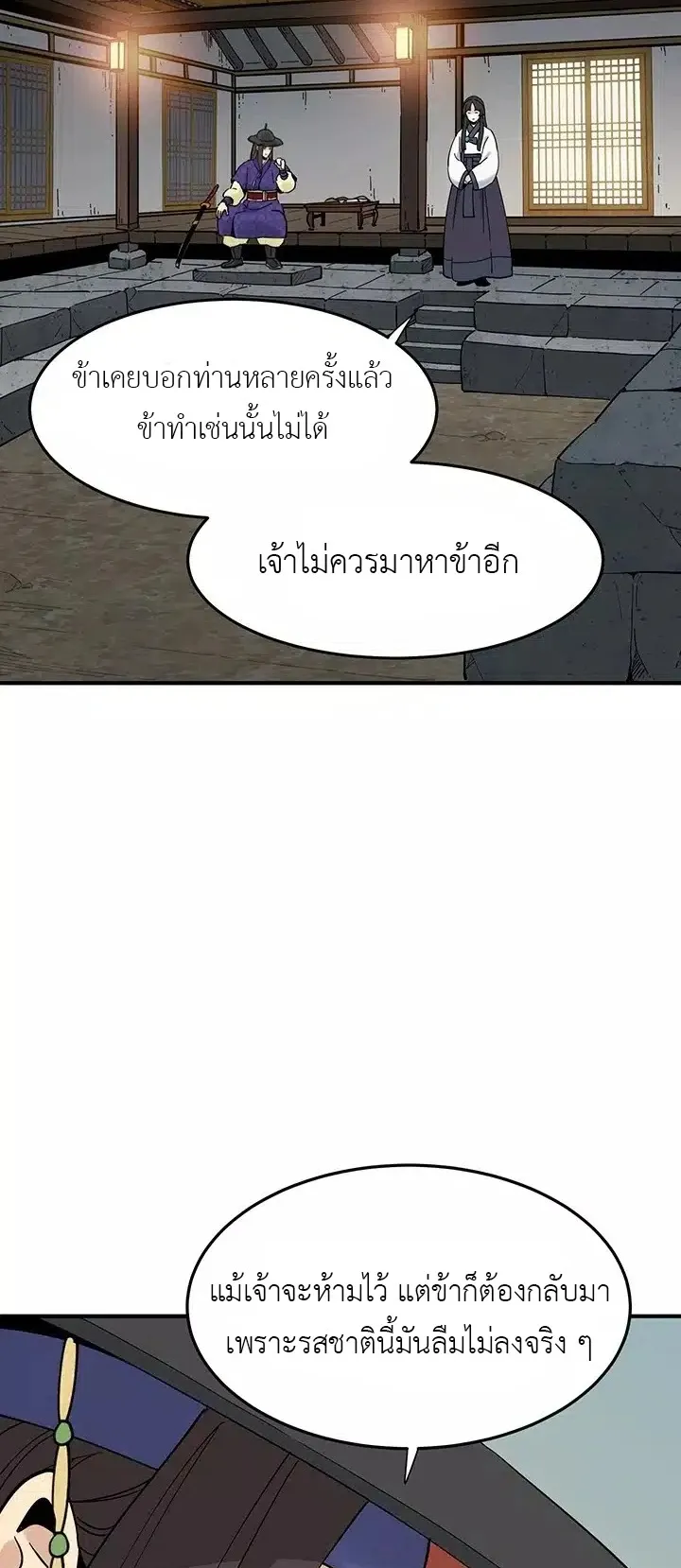 Memoir of the Legendary Scholar ตอนที่ 4 หน้า 54