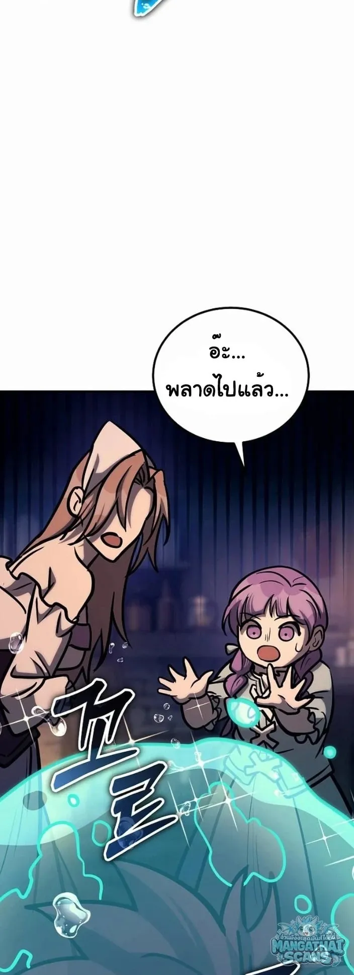 A Rogue Guard in a Medieval Fantasy ตอนที่ 32 หน้า 10