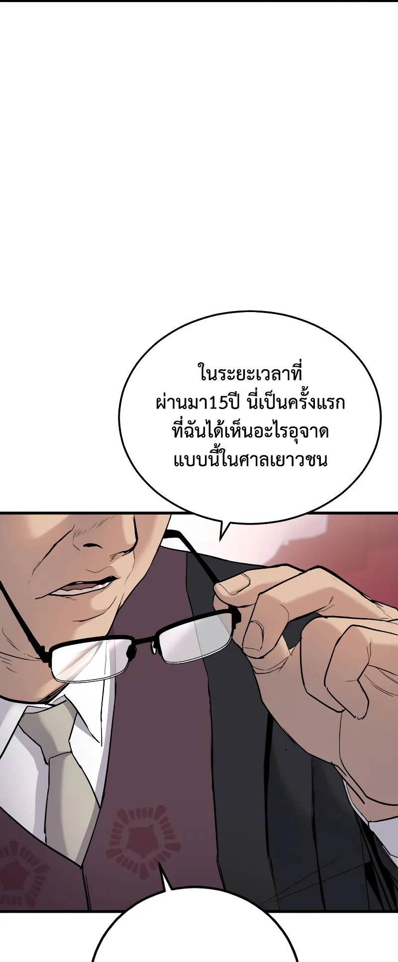 Juvenile Offender ตอนที่ 1 หน้า 12