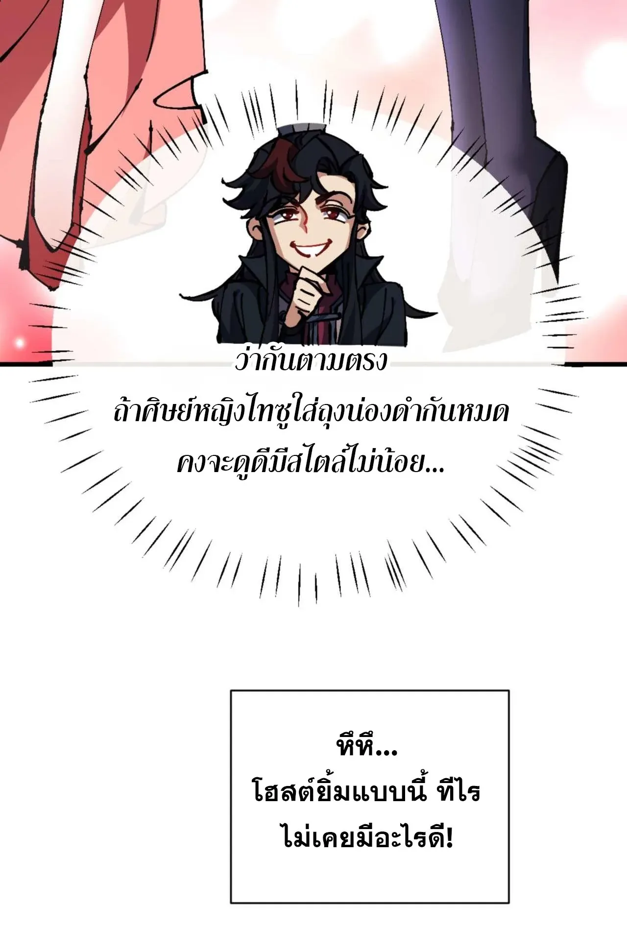Devious Son of Heaven ตอนที่ 115 หน้า 31