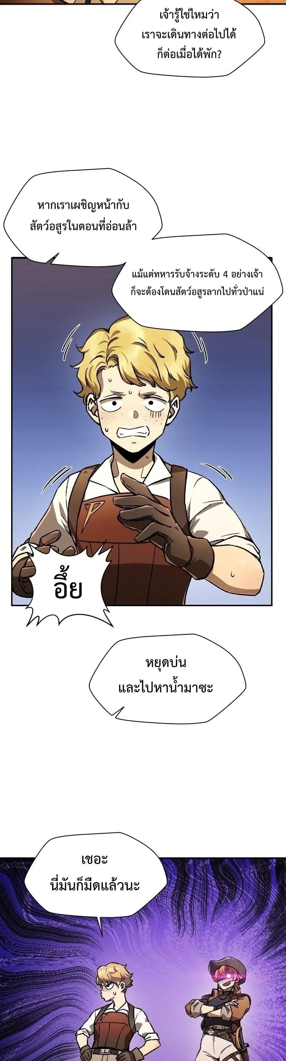 Helmut: The Forsaken Child ตอนที่ 10 หน้า 9