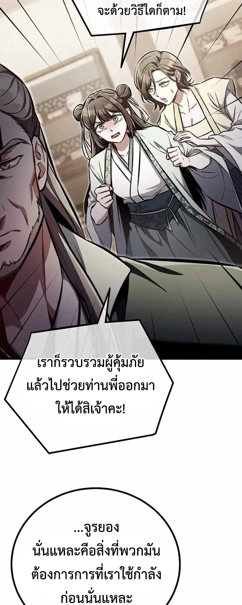 The Twin Swords of the Sima ตอนที่ 26 หน้า 15