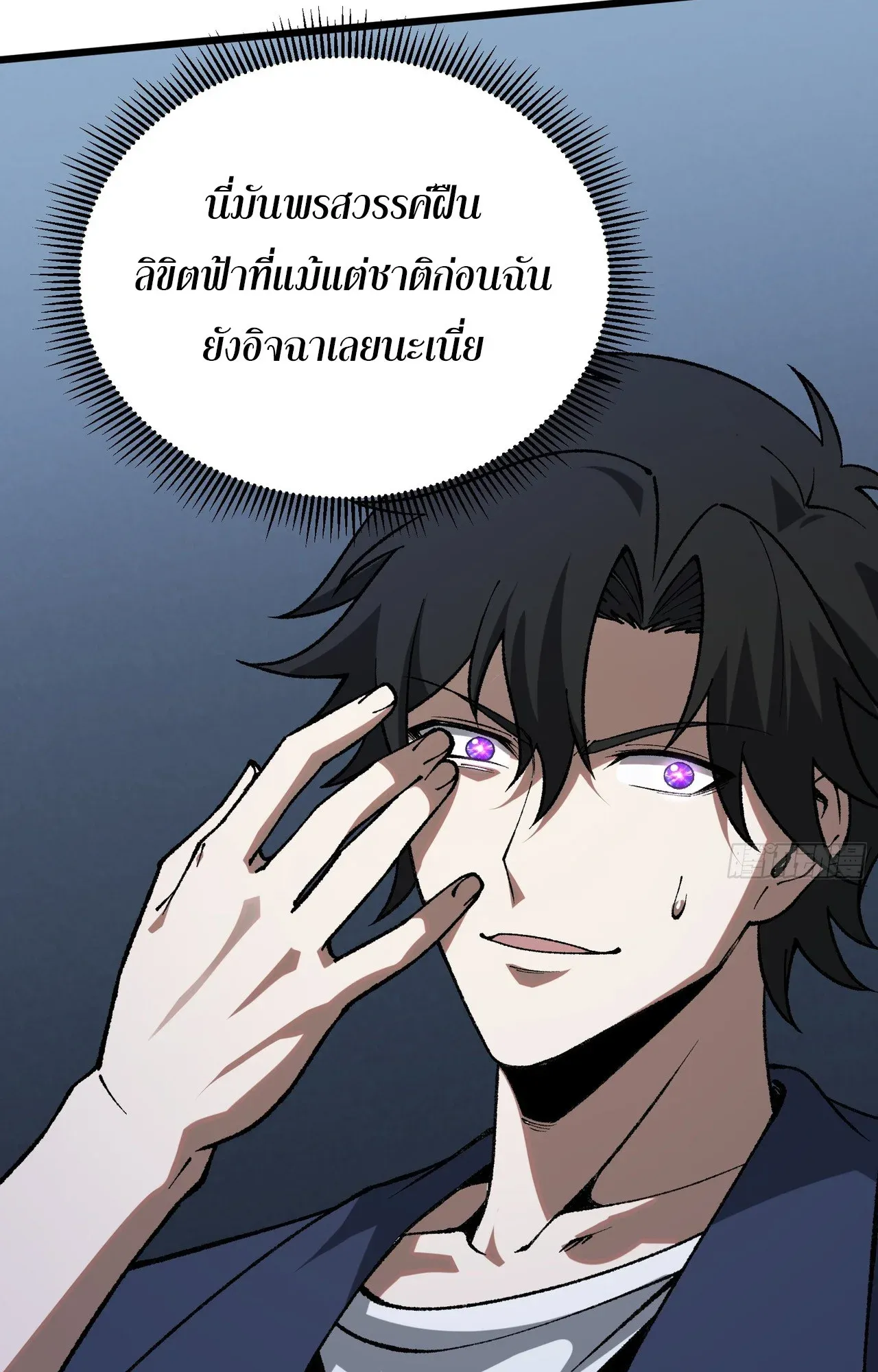 City God Level Grandmaster ตอนที่ 6 หน้า 61