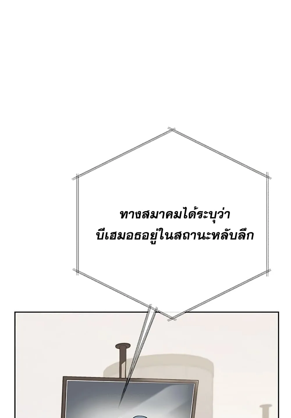 Transcension Academy ตอนที่ 2 หน้า 71