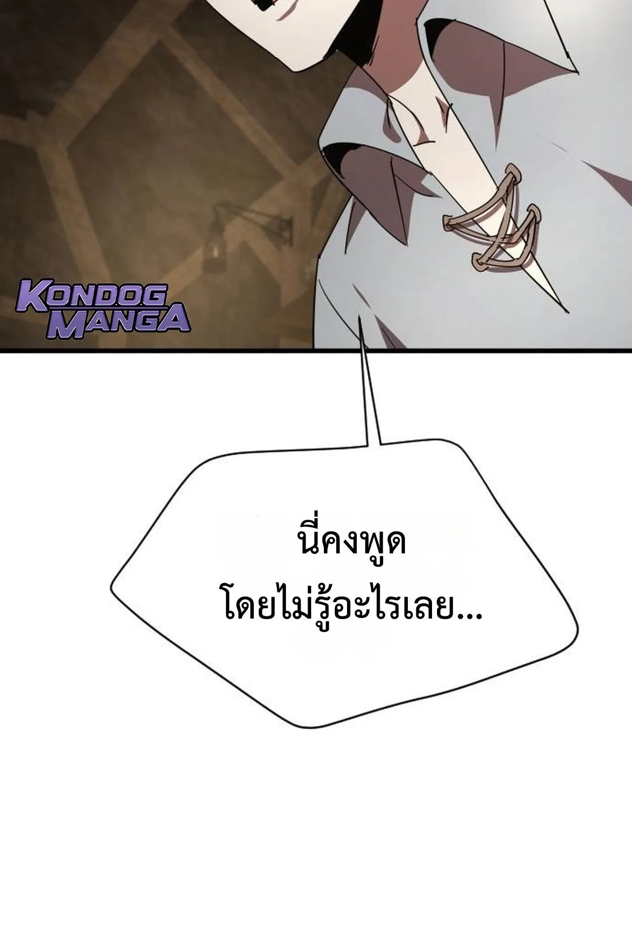 The Genius Mage Who Uses His Fists ตอนที่ 29 หน้า 119