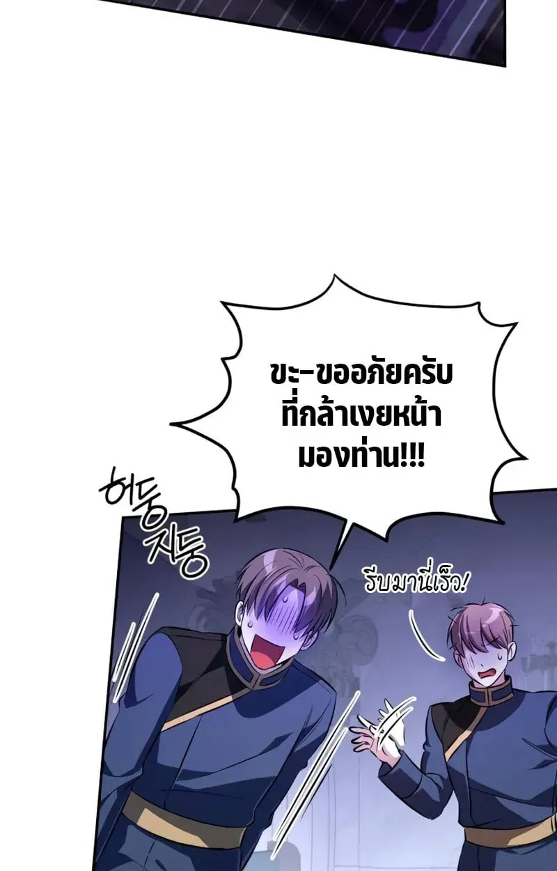 Raising Villains the Right Way ตอนที่ 3 หน้า 160