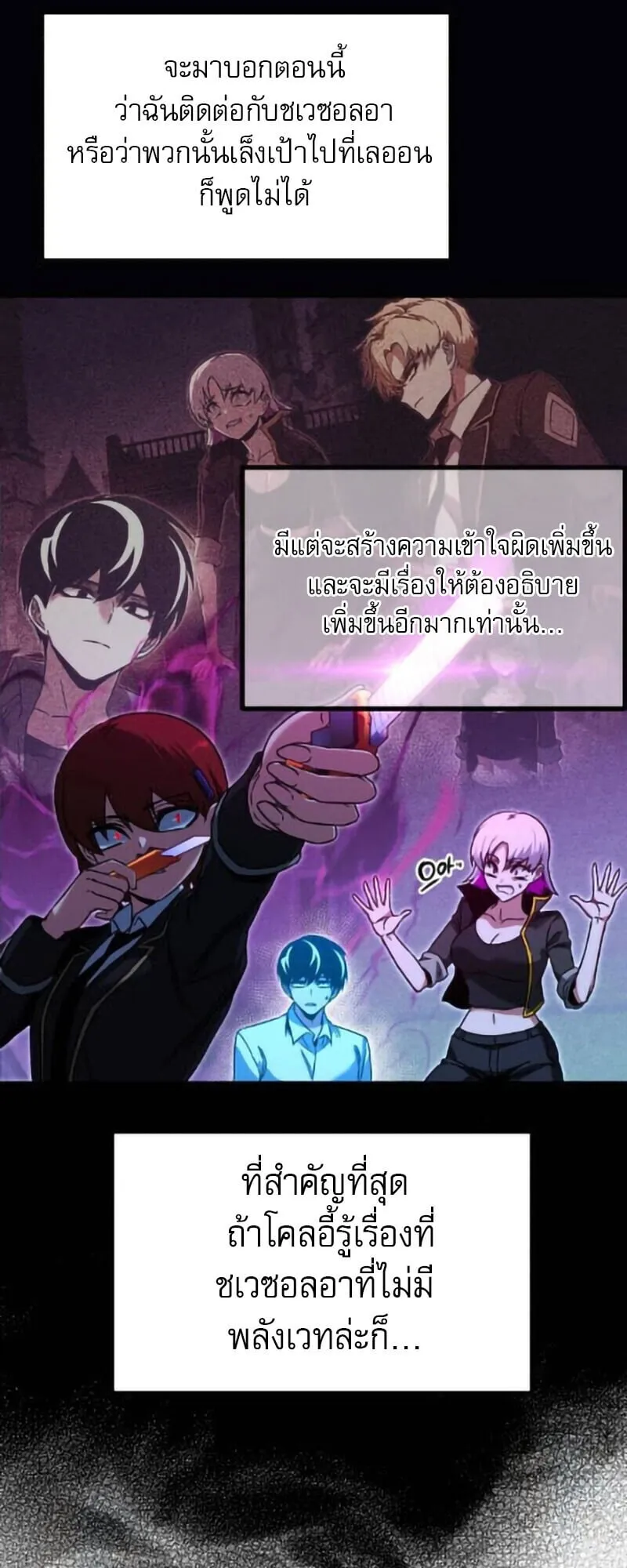 I Took Over The Academy With a Single Sashimi Knife ตอนที่ 63 หน้า 54