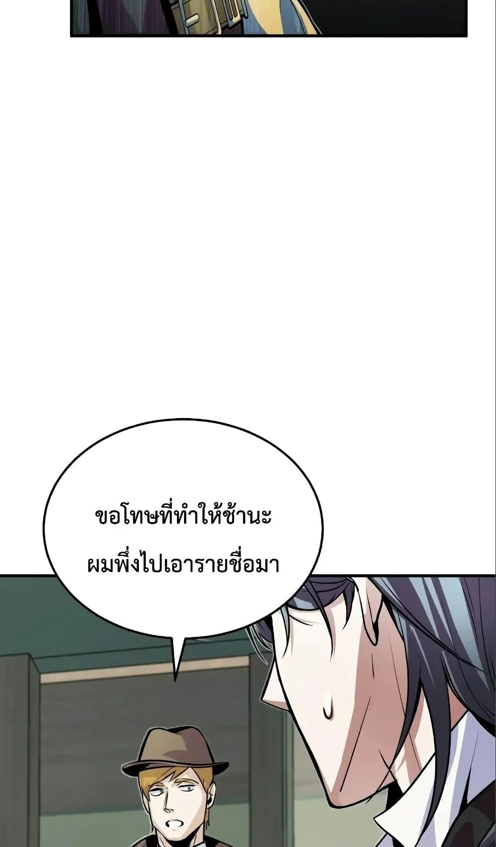 Academy’s Undercover Professor ตอนที่ 3 หน้า 67