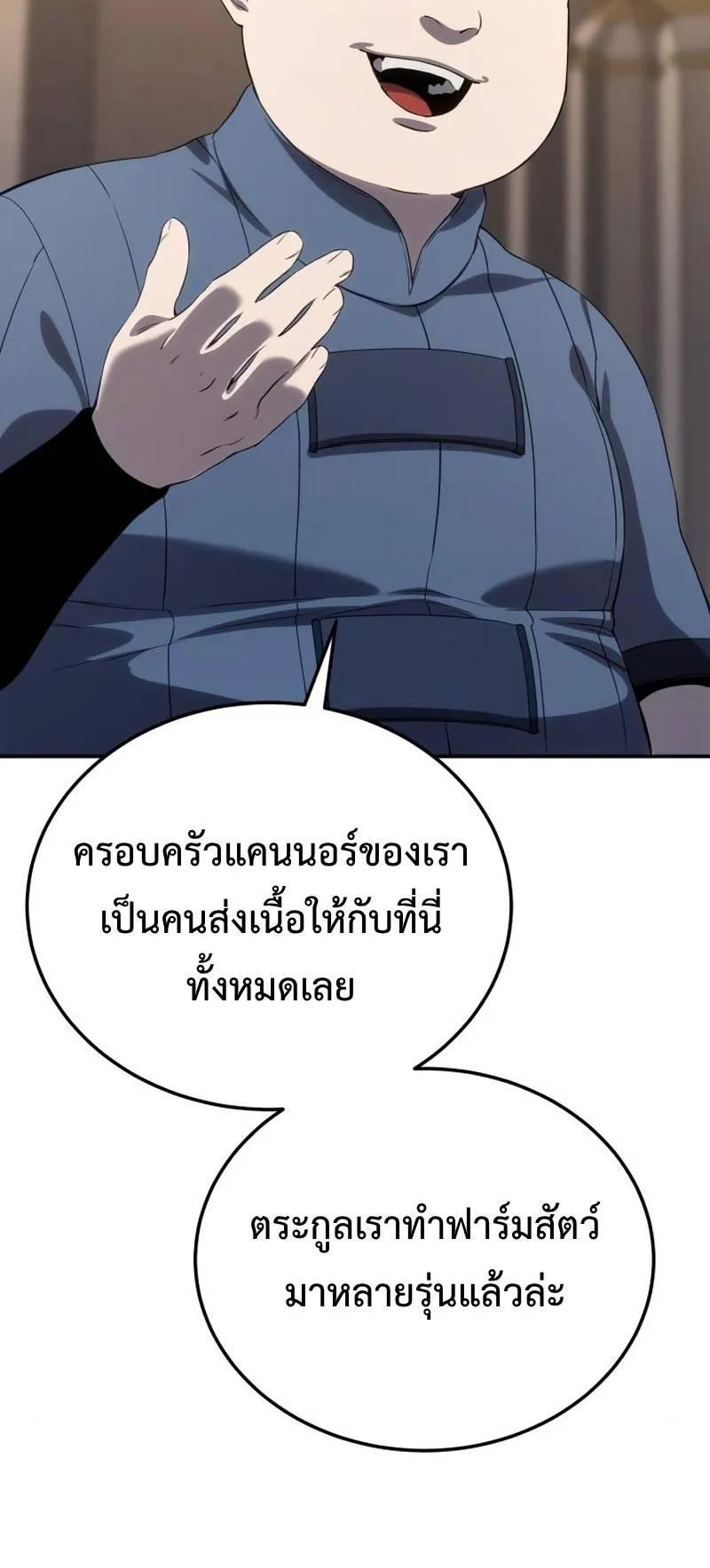 Star-Embracing Swordmaster ตอนที่ 15 หน้า 86