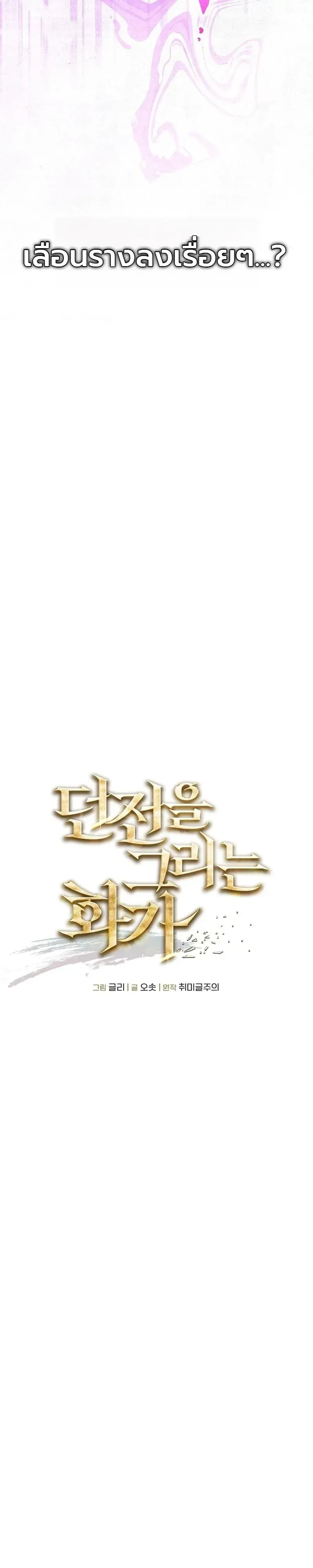 The Painter Who Draws Dungeons ตอนที่ 22 หน้า 11