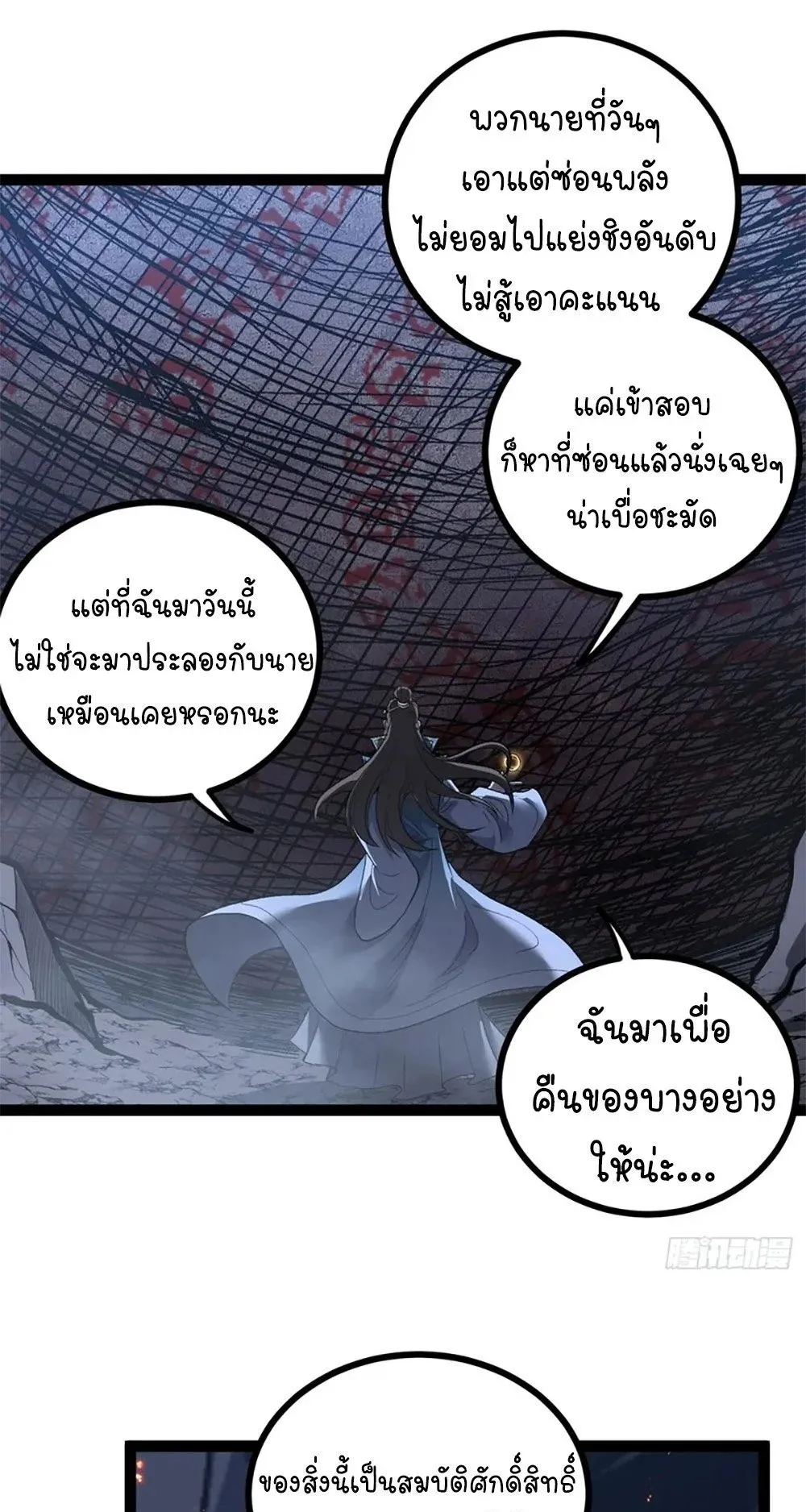 Gatekeeper of the Boundless Worlds ตอนที่ 105 หน้า 15