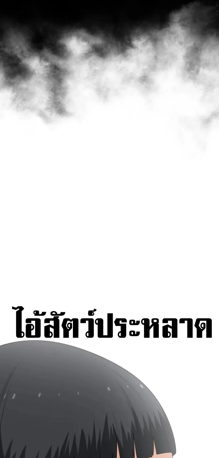 Existence ตอนที่ 3 หน้า 73