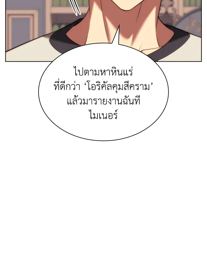 Overgeared ตอนที่ 165 หน้า 159