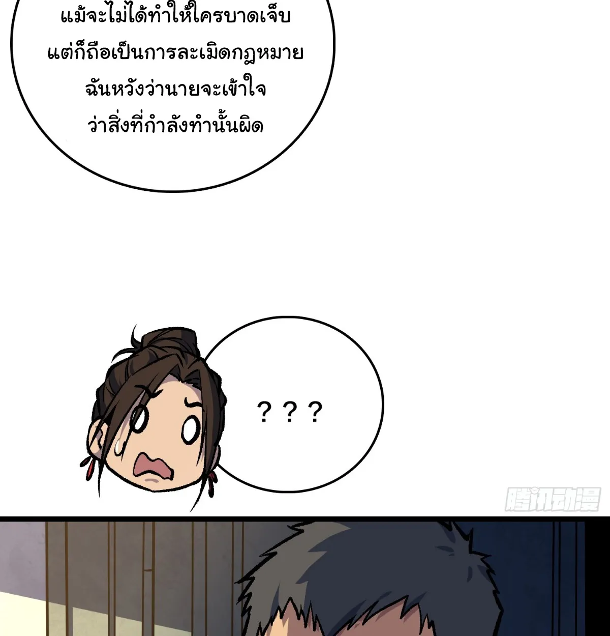 I Will Solo My Way Through This Apocalypse World ตอนที่ 18 หน้า 13