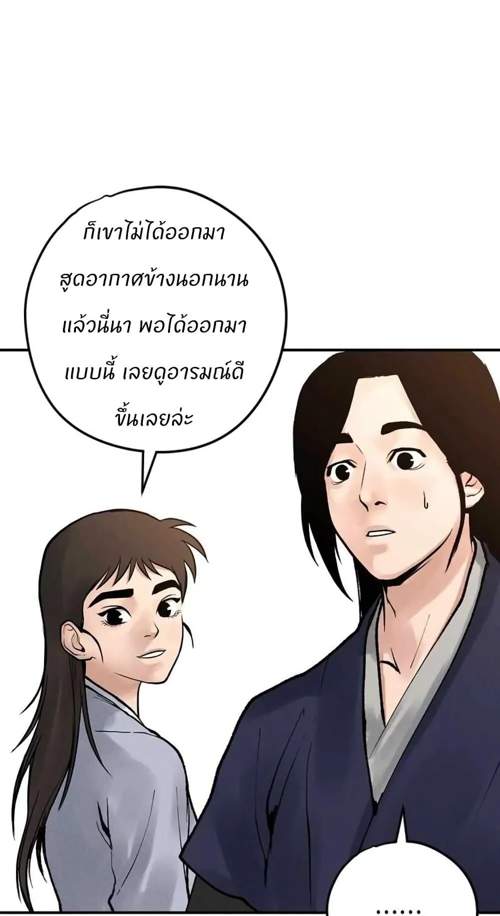 Battle of the Martial Masters ตอนที่ 3 หน้า 55