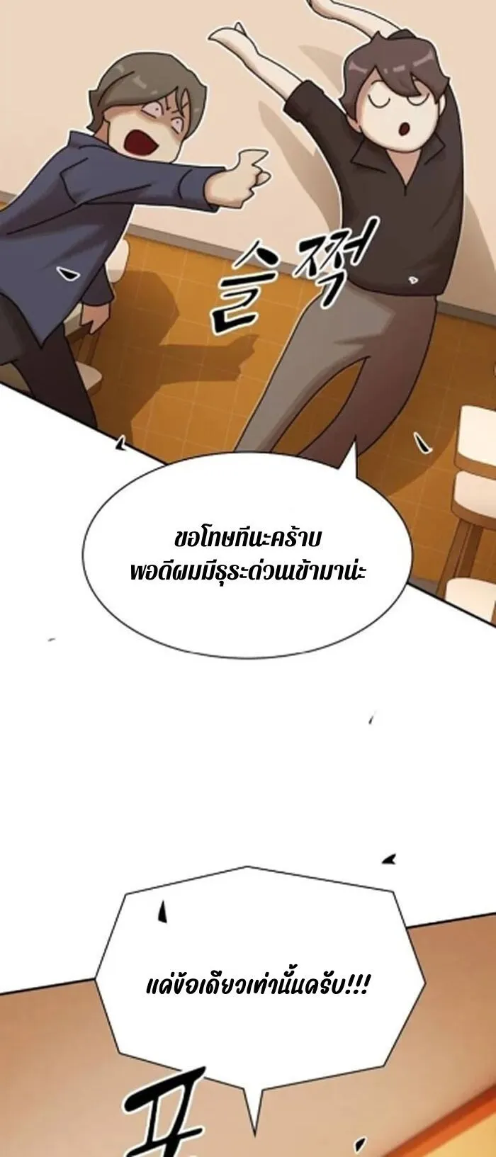 The Genius Who Sees Through the World ตอนที่ 30 หน้า 42