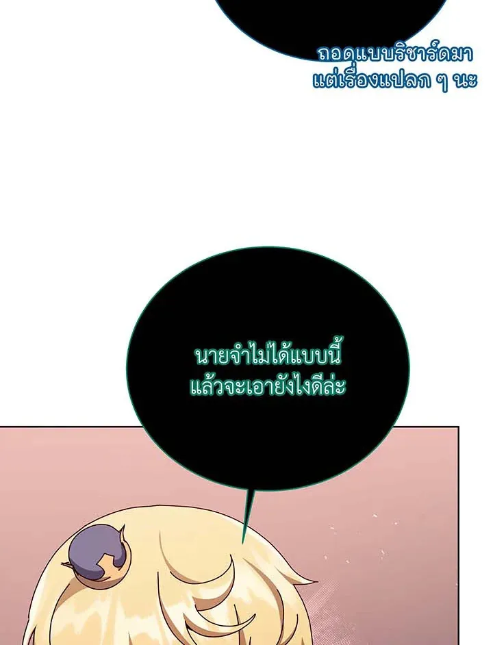 Necromancer Academy’s Genius Summoner Chapter 125 หน้า 31