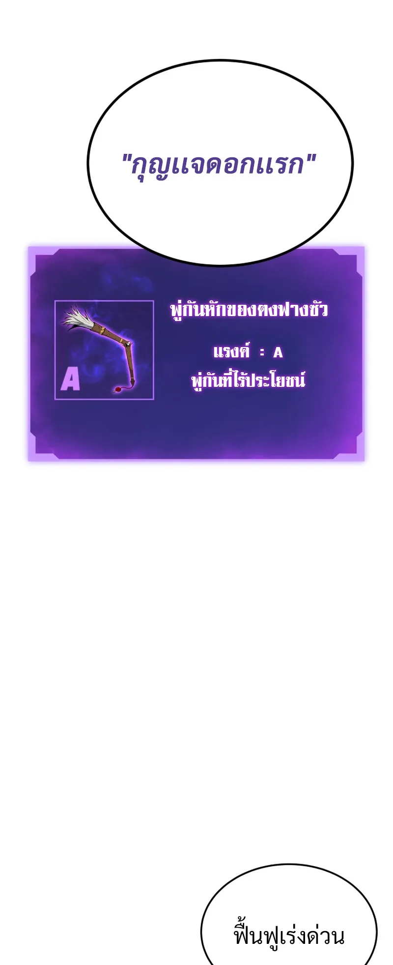 The Martial God Who Regressed Back to Level 2 ตอนที่ 2 หน้า 70
