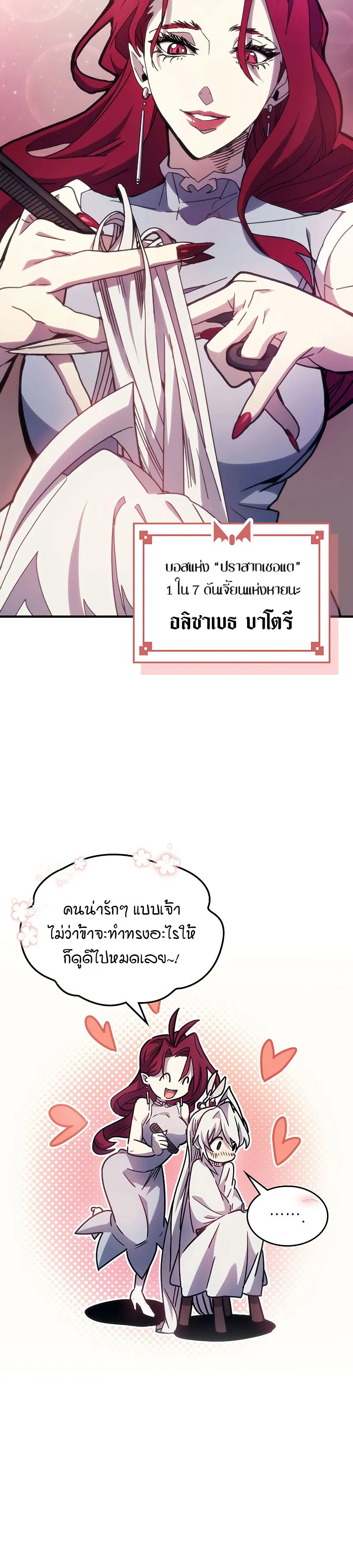Mr Devourer Please Act Like a Final Boss ตอนที่ 3 หน้า 8